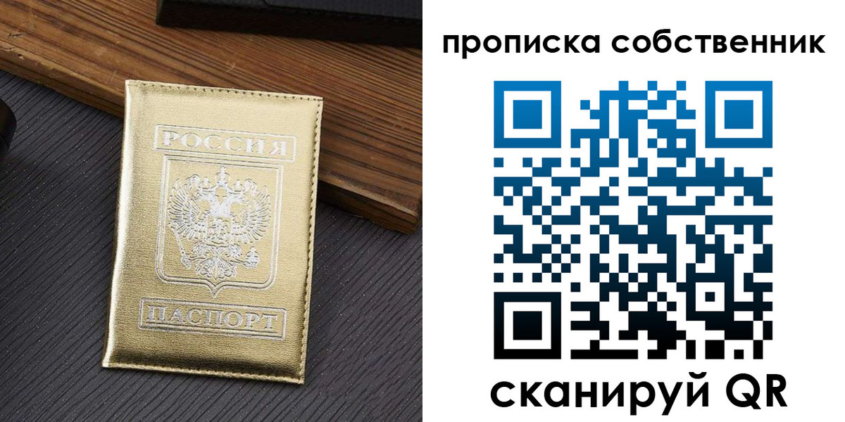 прописка гарантия в Новотроицке