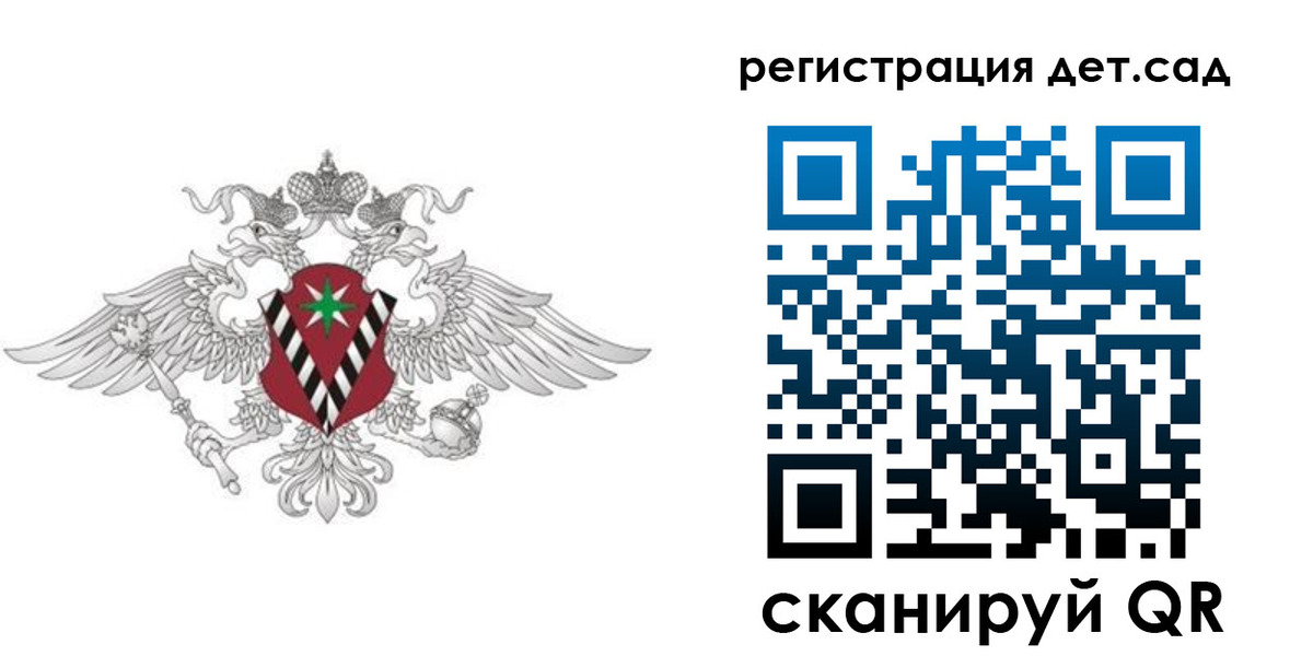 регистрация для дет. сада в Новотроицке