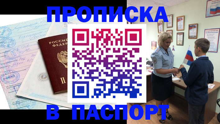 прописка поиск в Новотроицке